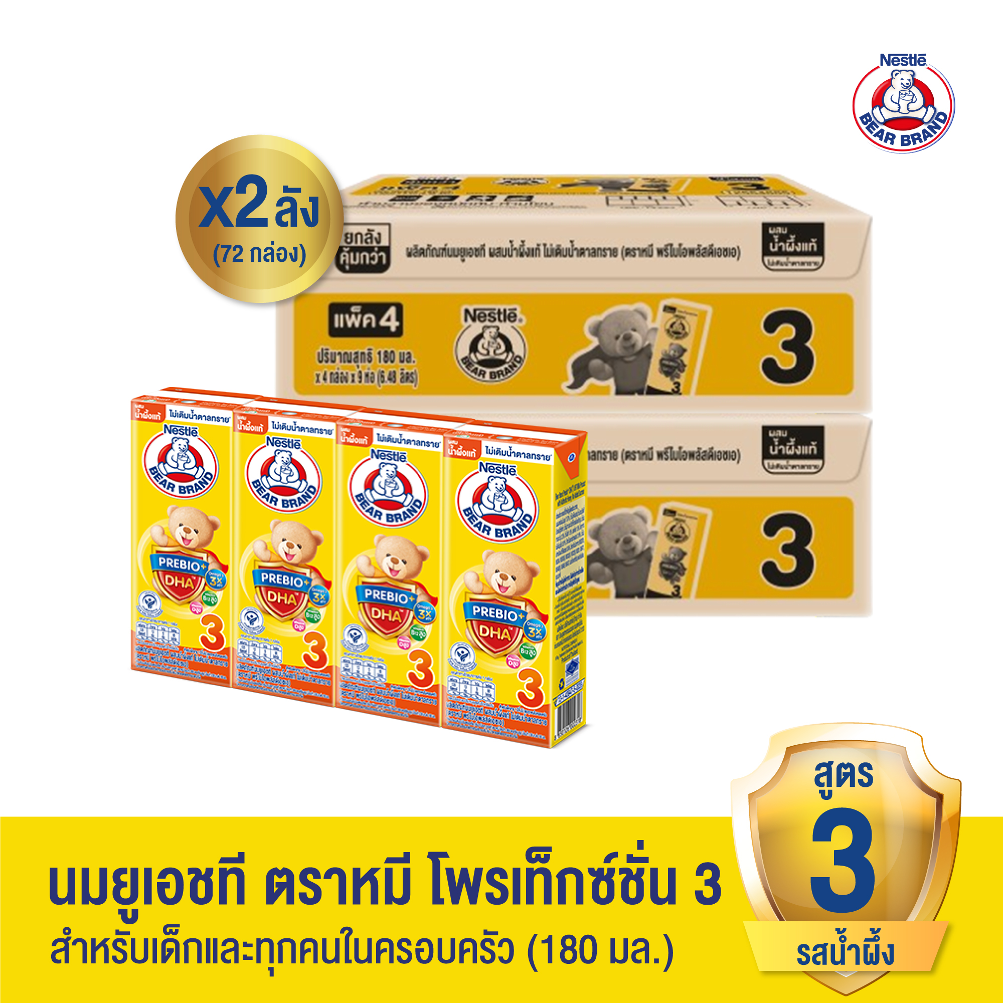 [นมกล่อง][ยกลัง x2][36 กล่อง/ลัง] นมยูเอชที ตราหมี พรีไบโอพลัส ดีเอชเอ สูตร 3 ผสมน้ำผึ้งแท้ ไม่เติมน้ำตาลทราย 180 มล. Bear Brand PrebioPlus DHA UHT Milk Formula 3 Real Honey No Added Sugar 180ml [72 boxes][2 cartons][36 boxes/carton]