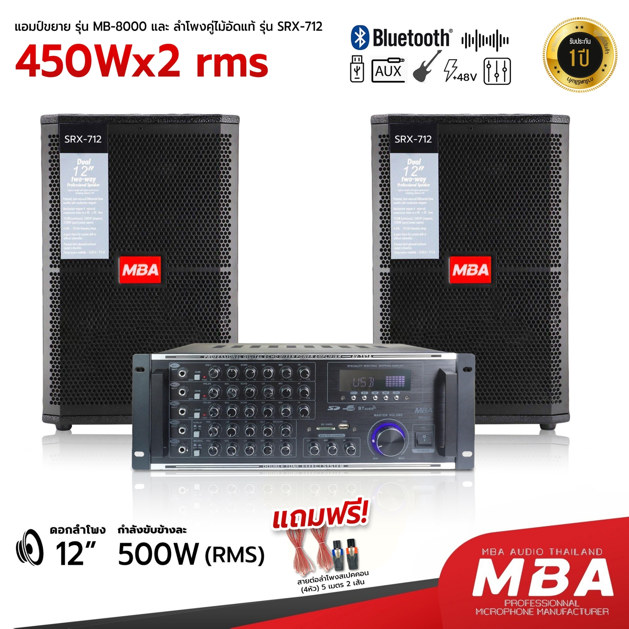 ชุดคาราโอเกะ MBA ลำโพง+แอมป์ รุ่น SRX-712+MB8000 ตู้ลำโพง ขนาด 12นิ้ว กำลังขับ 1000วัตต์ แอมป์ขยาย กำลังขับ 900วัตต์ ลำโพงเสียงดี แอมป์ แอมป์ขับลำโพง ชุดเครื่องเสียง แอมป์คาราโอเกะ เบสหนัก เสียงดี
