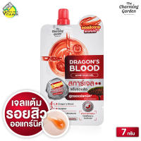 The Charming Garden Dragon’s Blood Acne Scar/Spot Gel เดอะ ชาร์มมิ่ง การ์เด้น ดราก้อน บลัด แอคเน่ สการ์/สปอต เจล [สินค้ามีให้เลือก 2 สูตร] แต้มรอยสิว รอยสิวรอยดำ เจลแต้มรอยดำ แต้มสิว