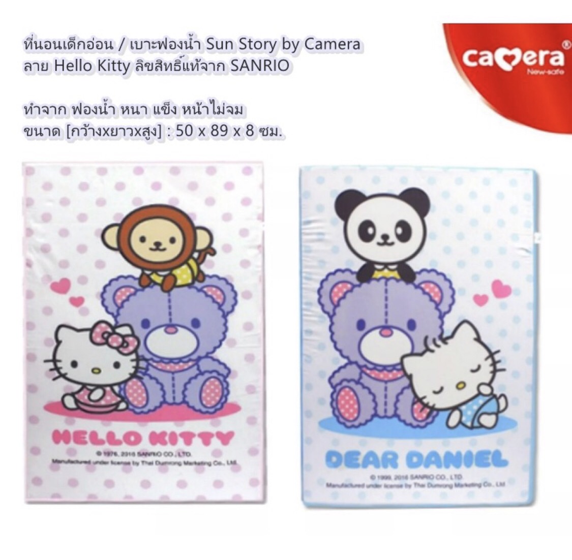 Camera Baby ที่นอนเด็กอ่อน เบาะฟองน้ำ ลาย Hello Kitty ลิขสิทธิ์แท้จาก SAN RIO ยี่ห้อ Sun Story เบาะนอนเด็ก เบาะรอง ราคา 1,000 บาท*ส่งฟรี