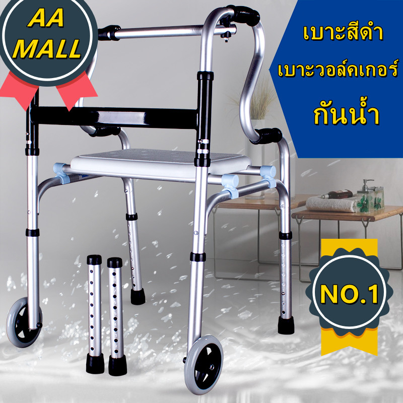 AA MALL Aluminium Alloy Walking Aid Adult Rehabilitation Walking Training Walker อุปกรณ์ช่วยเดิน ไม้เท้า 4 ขา แถมฟรี ล้ออีก 1 อุปกรณ์ช่วยเดิน พยุงเดิน วอคเกอร์ Walker มีที่นั่ง พับได้ ราคา 1,258 บาท*ส่งฟรี
