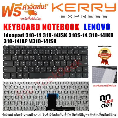 KEYBOARD LENOVO คีย์บอร์ดเลอโนโว IdeaPad 310-14IAP 310-14IKB 310-14ISK V110-14AST V110-14IAP V310-14 V510-14IKB 310-14