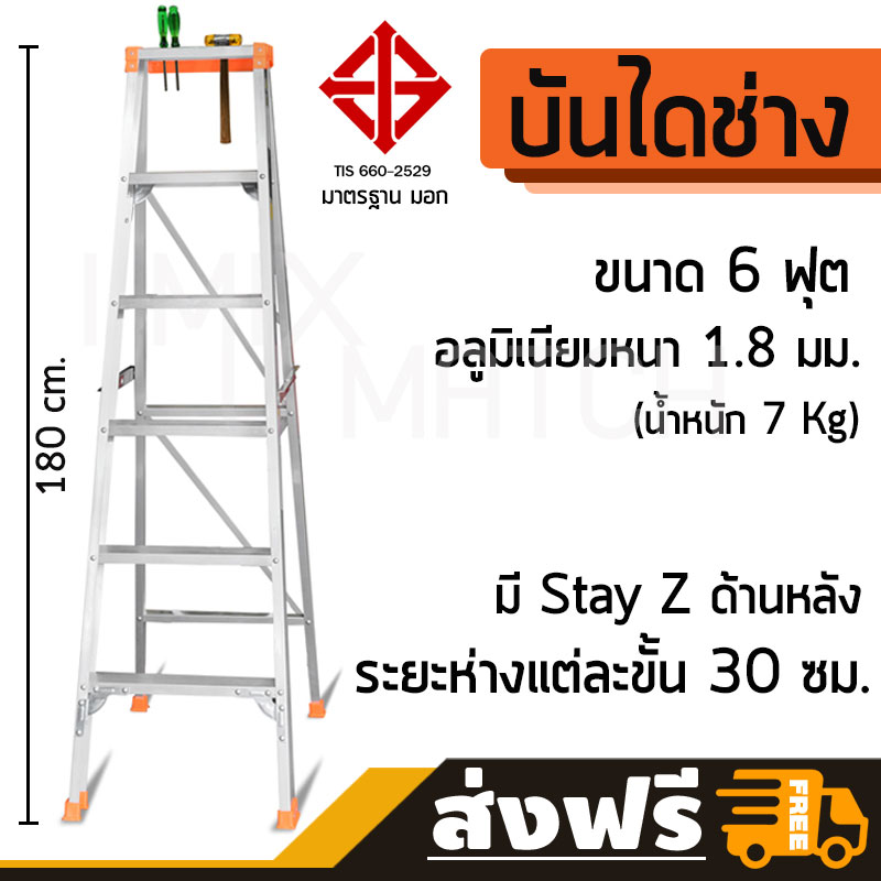 บันไดอลูมิเนียม ทรงเอ พับได้ มีมอก. 6 ฟุต รุ่น LD-SK06 - สีเงิน