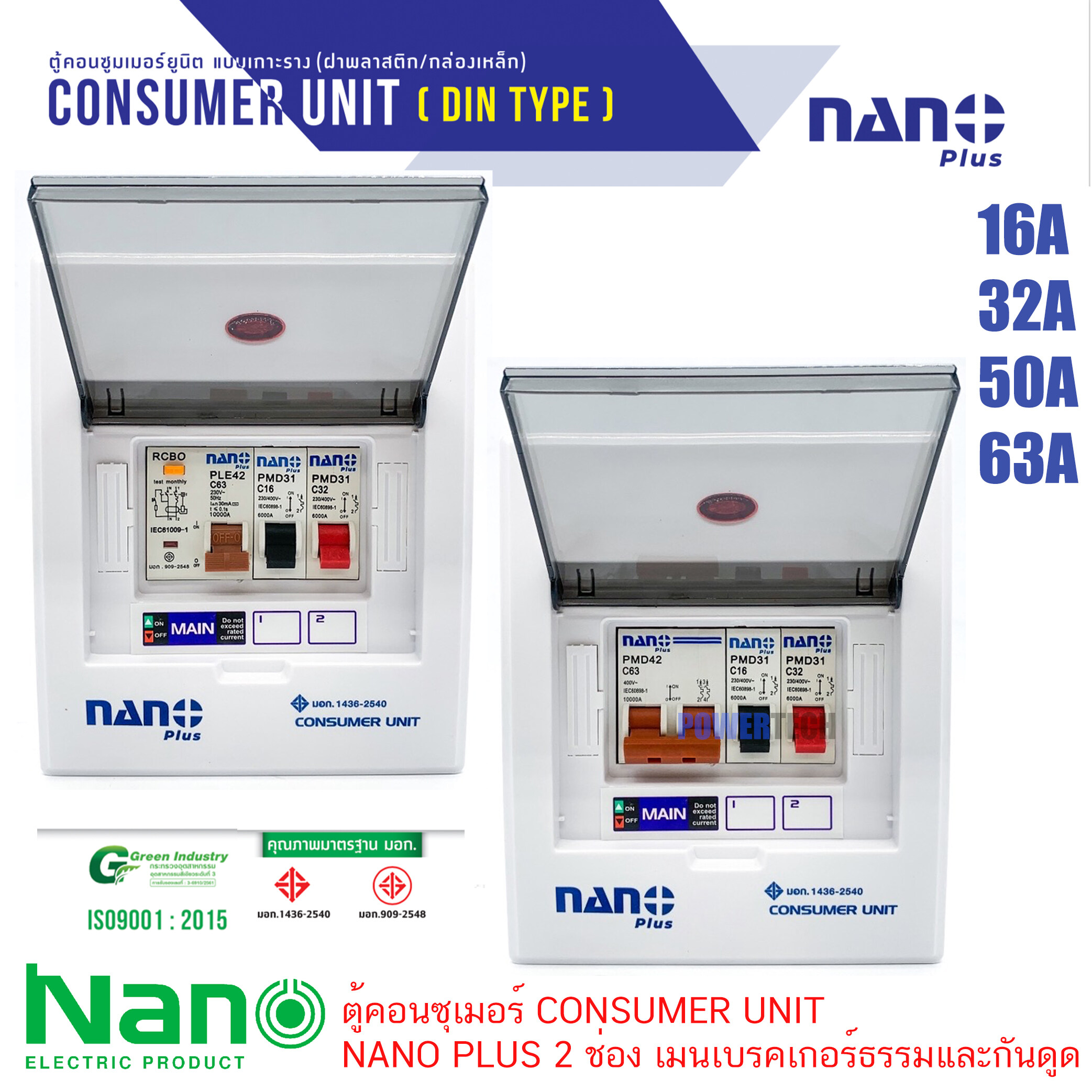 ตู้คอนซูเมอร์ยูนิต CONSUMER UNIT NANO PLUS 2 ช่อง เมนเบรคเกอร์ธรรมและกันดูด RCBO NNP