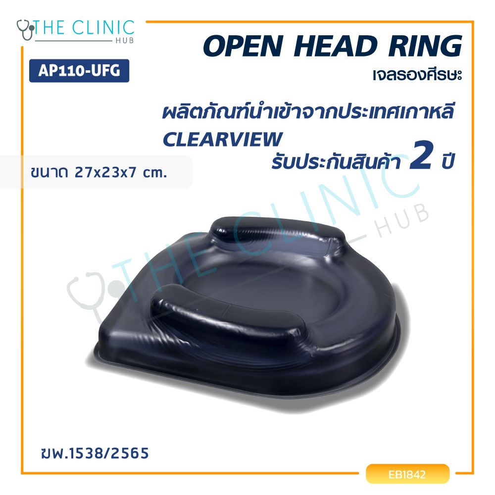 เจลรองศีรษะ CLEARVIEW (HEAD PAD) AP110-UFG [ (27x23x7 cm. กว้างxยาวxหนา) ] [ ประกัน 2 ปีเต็ม ] / THE CLINIC HUB ราคา 11,040 บาท*ส่งฟรี