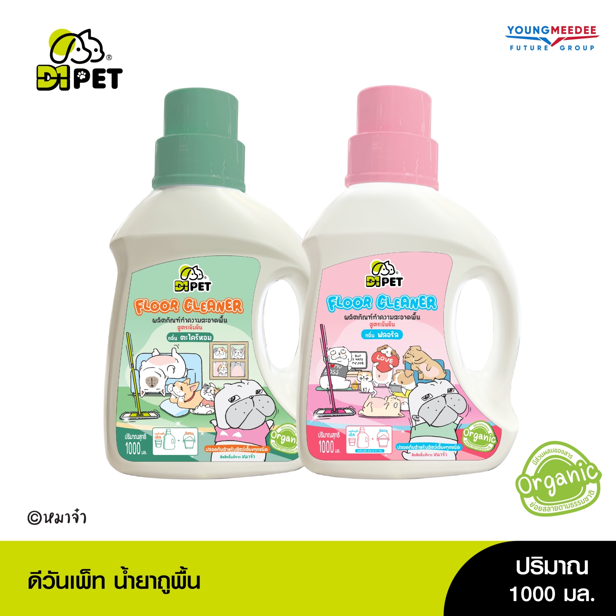 D1 Pet น้ำยาถูพื้น 1000ml ราคา 121 บาท*ส่งฟรี