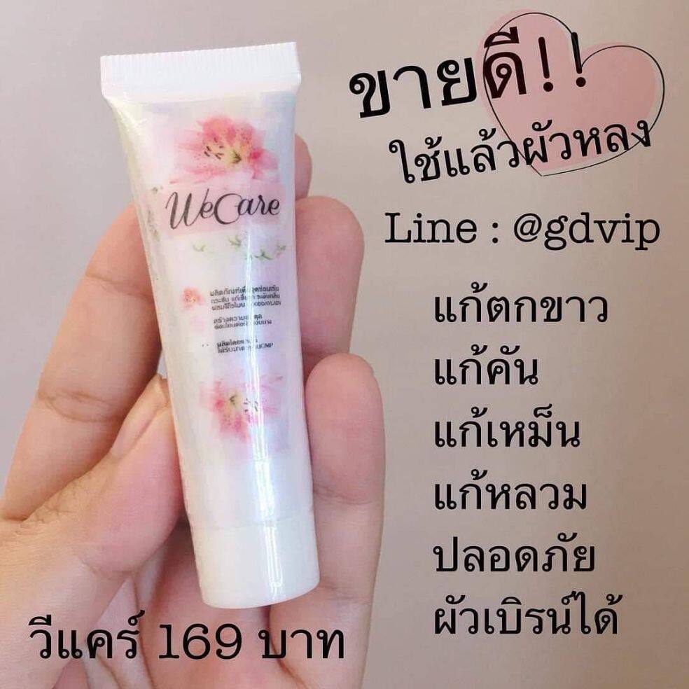 We Care เจลจุดซ่อนเร้น กระชับ ระงับกลิ่น แก้ตกขาว แก้คัน เจลดูแลจุดน้องสาว เจลฟิต