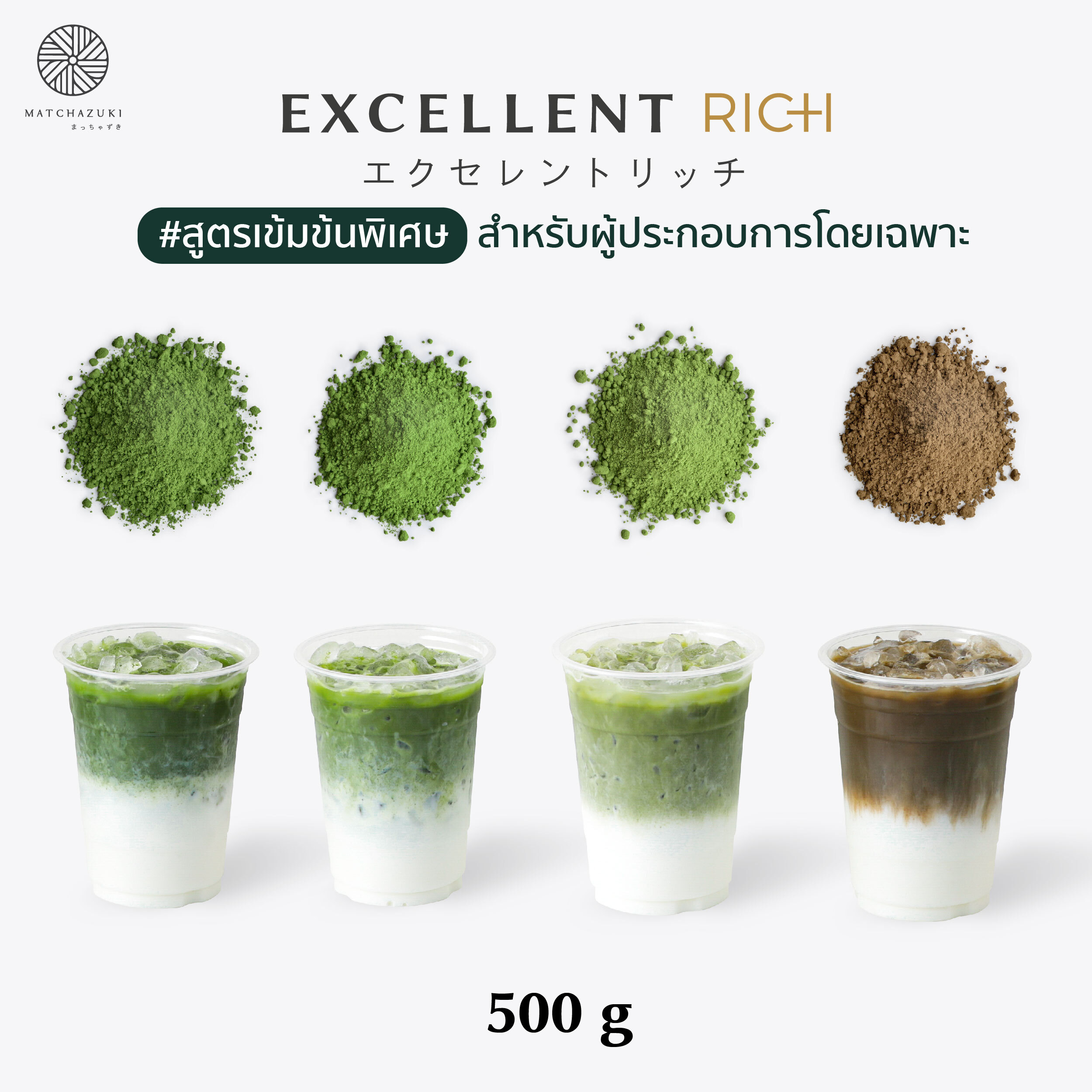MATCHAZUKI Rich ผงมัทฉะพรีเมียมจากญี่ปุ่น ขนาด 500 g เหมาะสำหรับคาเฟ่และเบเกอรี่ ราคา 1,900 บาท*ส่งฟรี