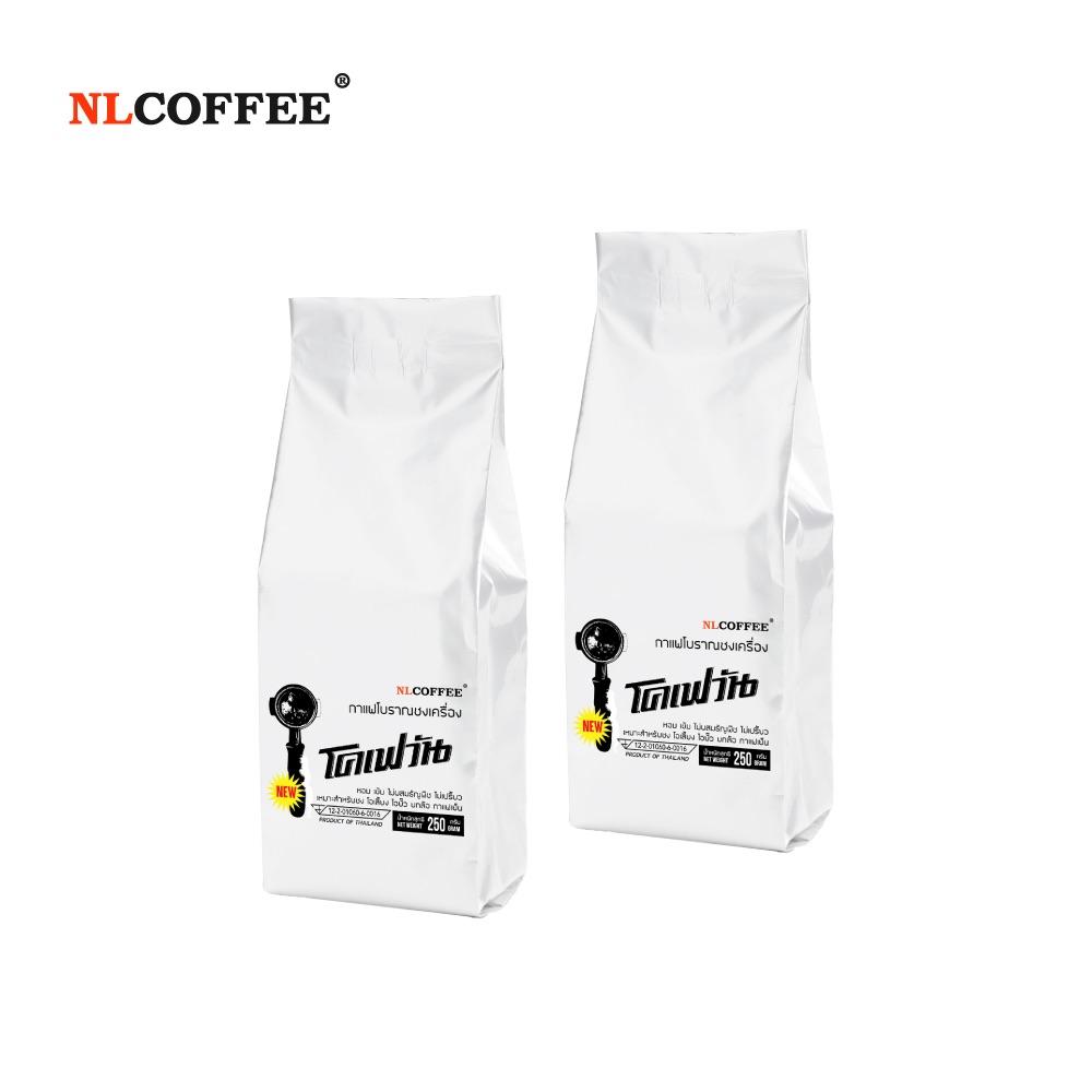 เมล็ดกาแฟคั่วบด โคเฟวัน กาแฟโบราณชงเครื่อง by NLCOFFEE (250กรัม 2แพ็ค) ราคา 185 บาท*ส่งฟรี