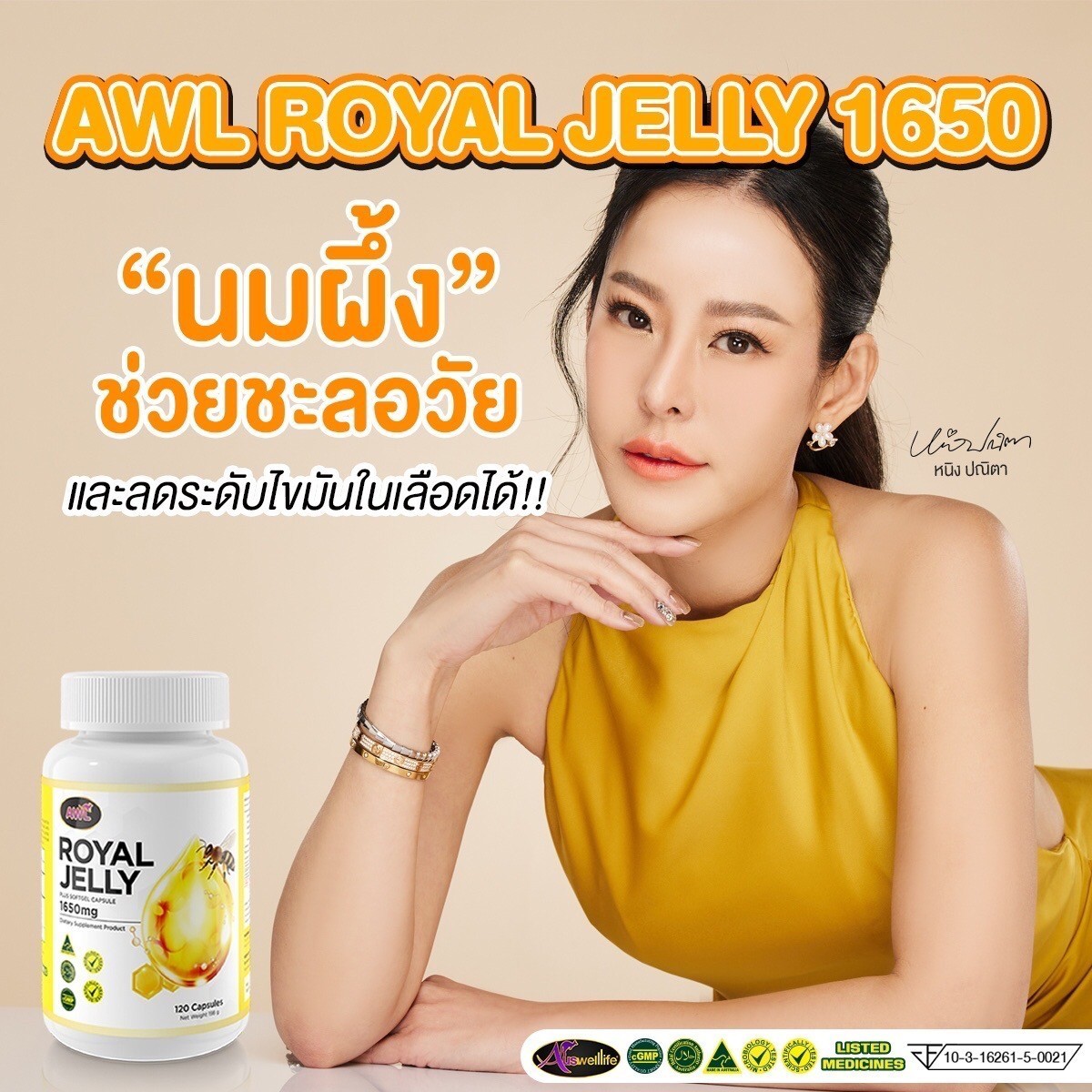 นมผึ้ง AWL ROYAL JELLY โปร3แถม2 ส่งฟรี เกรดพรีเมี่ยม จากออสเตรเลีย ดูดซึมง่าย ราคา 380 บาท*ส่งฟรี