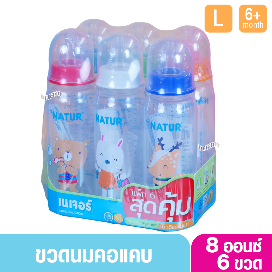 NATUR เนเจอร์ ขวดนมเนเจอร์ ทรงกลม 4และ 8 ออนซ์ แพ็ค3และ6ขวด