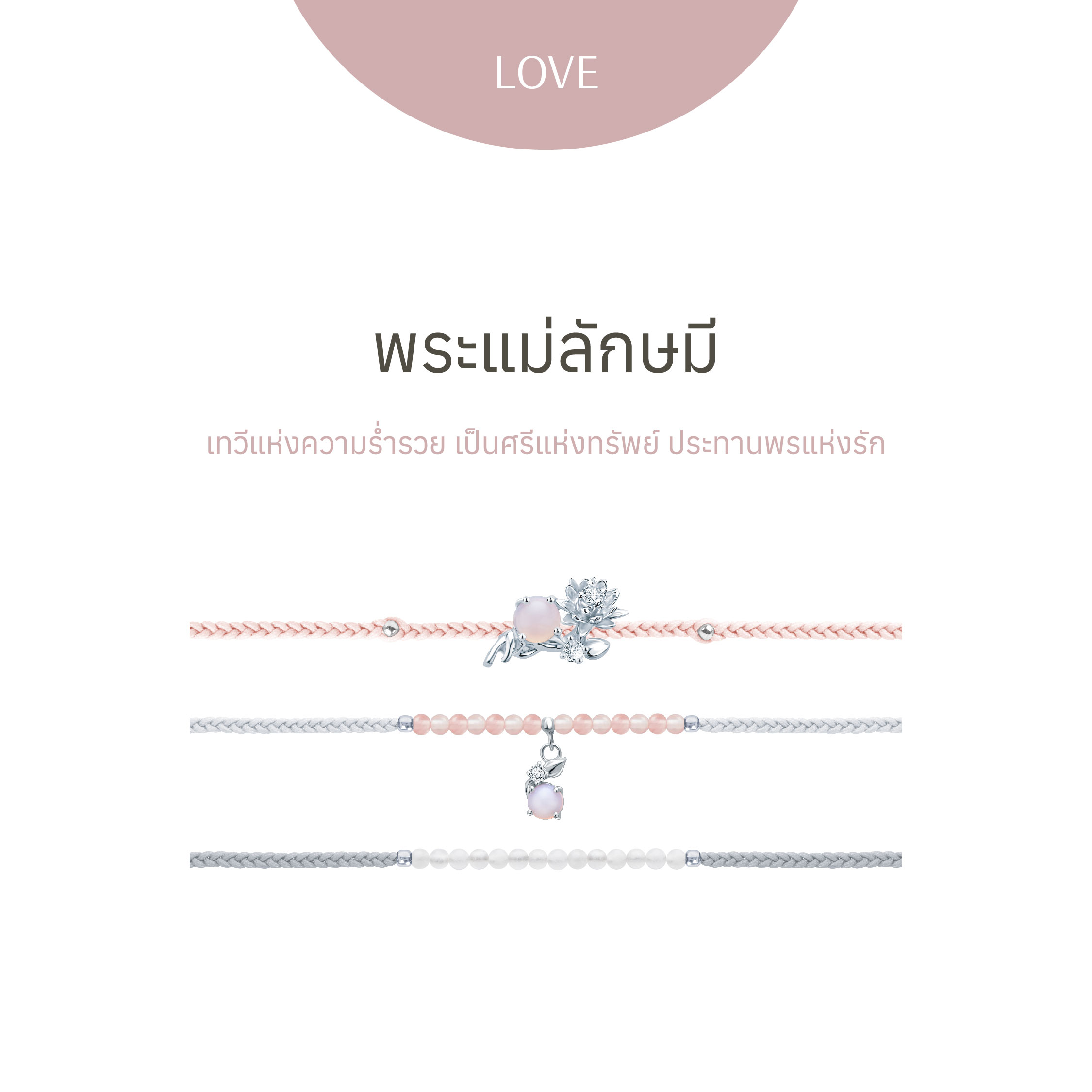 Ravipa | พระแม่ลักษมี Lotus of Love collection - สร้อยข้อมือ ราคา 2,490 บาท*ส่งฟรี