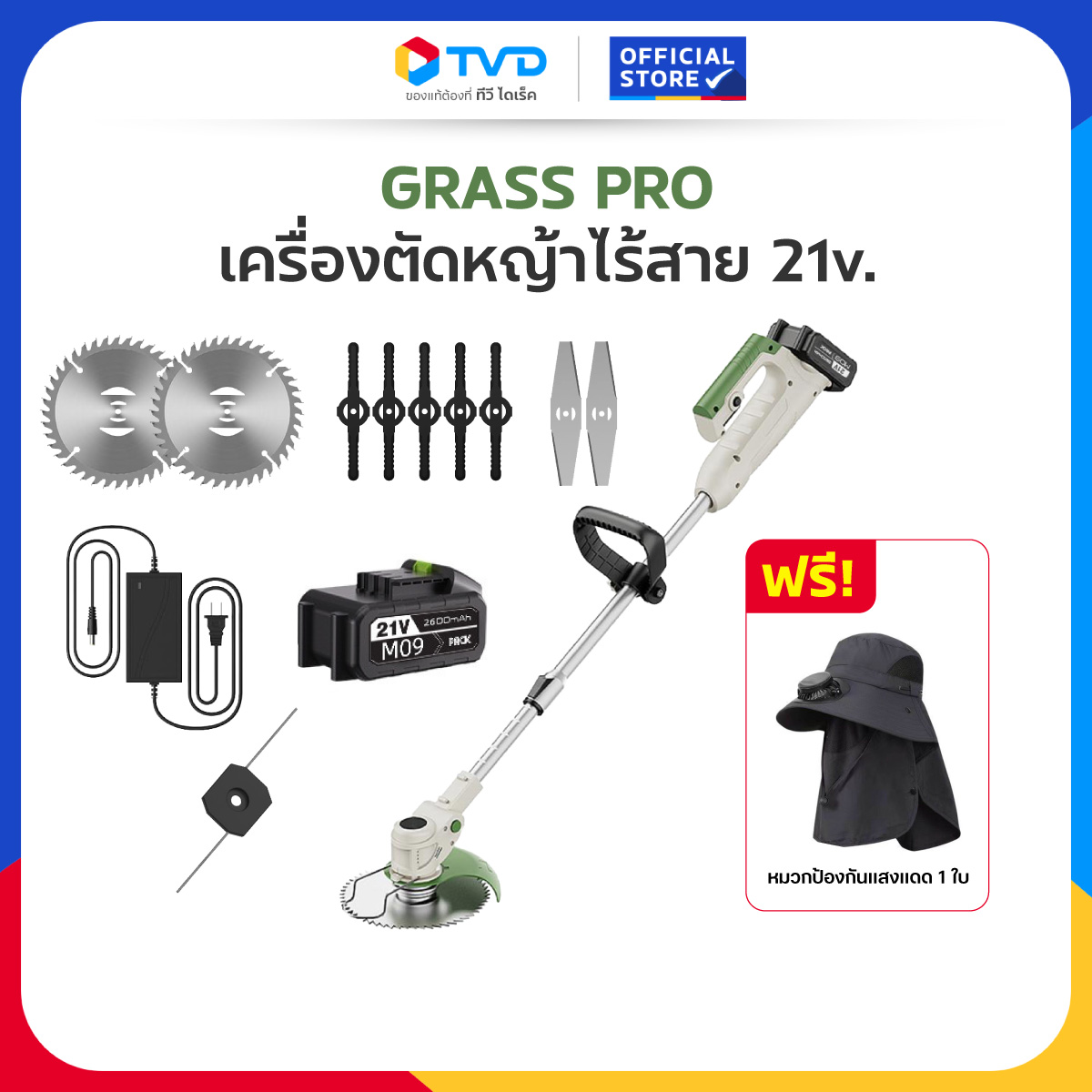 Tv Direct -Grass Pro Cordless Lawn Mower with 4 Cutting Heads, Free Sun Protection Hat Included, Cutting Head Adjustable 90 Degrees. ราคา 1,690 บาท*ส่งฟรี