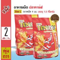 Tenryu Super Premium 1.5 Kg. อาหารปลา อาหารปลาคาร์ฟ ช่วยเร่งสีและขนาดปลา Size L เม็ด 4 มม. (1.5 กิโลกรัม/ถุง) x 2 ถุง