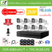 Hilook กล้องวงจรปิด 2MP มีไมค์ในตัว DVR-208G-M1/T + THC-B120-LPS 8 ตัว + ชุดอุปกรณ์ - มาแทน THC-B120-C BY N.T Computer