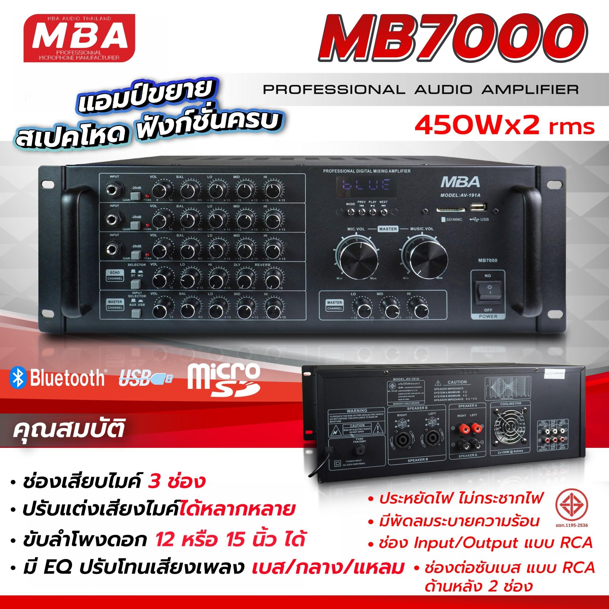 แอมป์ขยายเสียง รุ่น MB-7000 กำลังขับสูงสุด 900W เพาเวอร์แอมป์ มีบลูทูธ ขับลำโพง10-15นิ้วได้ 1คู่ เสียงดี เบสแน่น เสียงใส