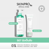 SKINPRO Rx SET ผิวเป็นสิว - Acne X Cleansing Gel 200ml & Acne X Moisturizing Cream 50ml