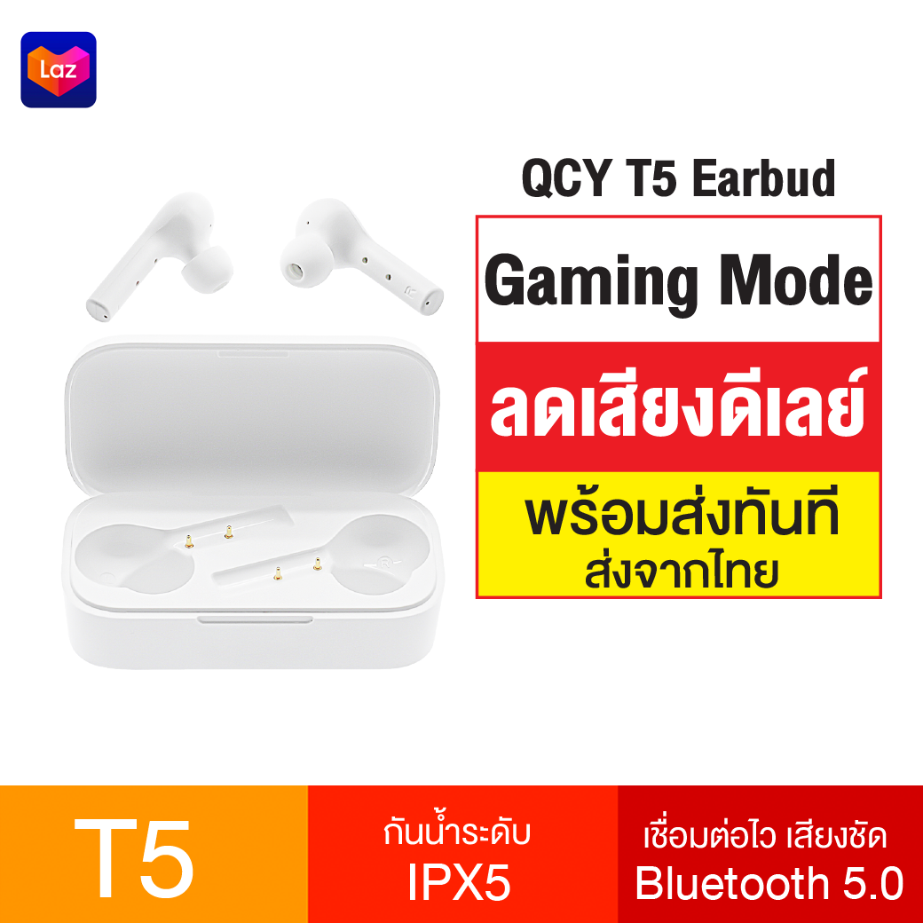 [มีของพร้อมส่ง] QCY T5 หูฟัง True Wireless BT 5.0 หูฟังกันน้ำ IPX5 หูฟังเล่นเกมส์ Gaming Mode ลดเสียงดีเลย์เล่นเกมส์ หูฟังบลูทูธ 5.0 ของแท้100%