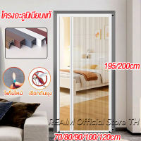 REAIM ประตูมุ้งลวดจีบ มุ้งลวดพับเก็บได้ โครงอะลูมิเนียม กว้าง 70-120 ซม. ส่วนสูง 195-200 ซม. กันยุง กันแมลง ทนรอยขีดข่วน ไม่เป็นสนิม