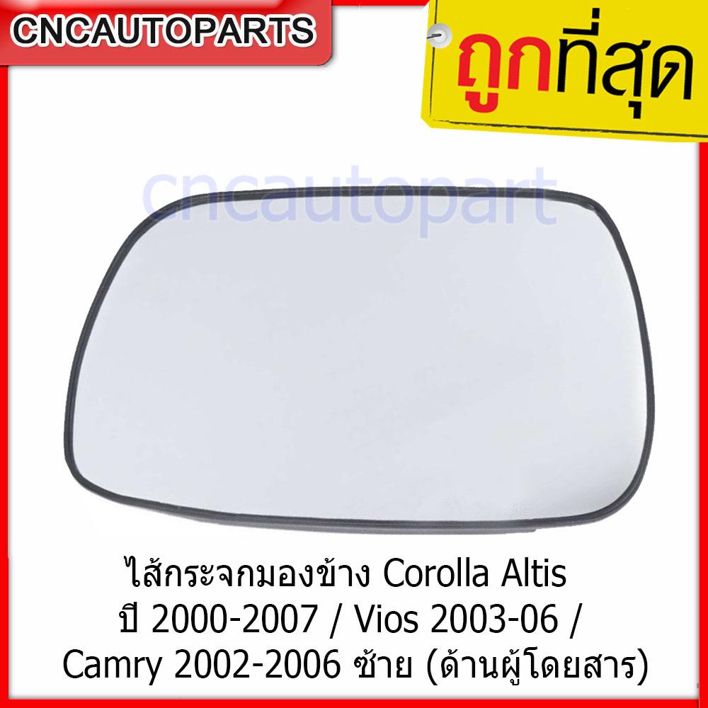 เนื้อกระจกมองข้าง/เลนส์กระจกมองข้าง สำหรับ TOYOTA Corolla Altis ปี 2000-2007 / Vios 2003-06 / Camry 2002-2006 ข้างซ้าย