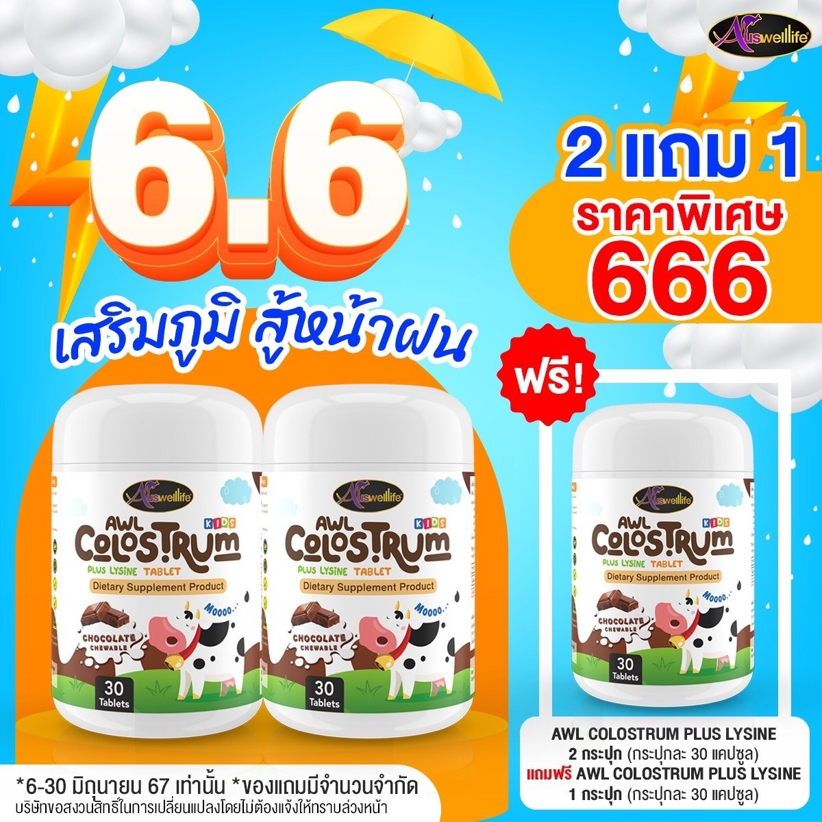 AWL Calcium Plus D3 Chewable แคลเซียมชนิดเหลว แบบเคี้ยว บำรุงกระดูก +สูง ( 1 กระปุก 30 เม็ด ) by. Auswelllife Calcium
