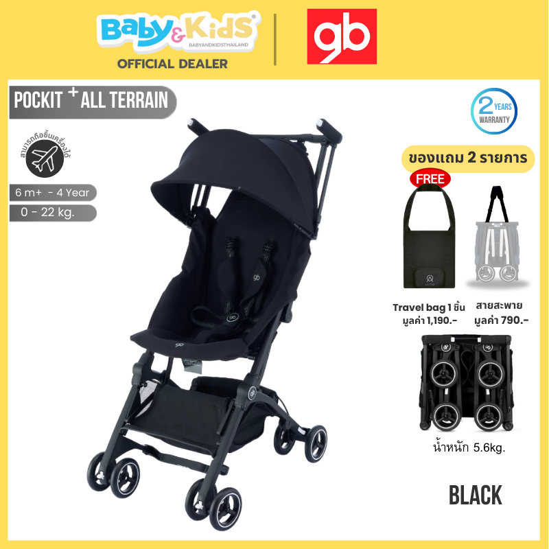 🎈 New arrival2025 ศูนย์ไทย🎈GB POCKITPockit+ All Terrain รถเข็นเด็ก พับเล็กน้ำหนักเบา น้ำหนัก5.6kgs รถเข็นขึ้นเครื่องบินได้