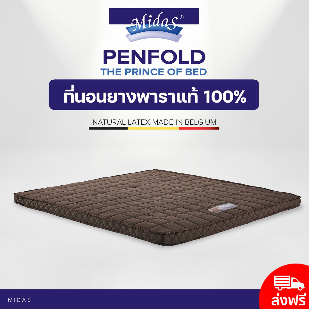 Midas ที่นอนยางพาราแท้ 100% รุ่น Penfold ขนาด 3 ฟุต หนา 2 นิ้ว ส่งฟรี ราคา 1,370 บาท*ส่งฟรี