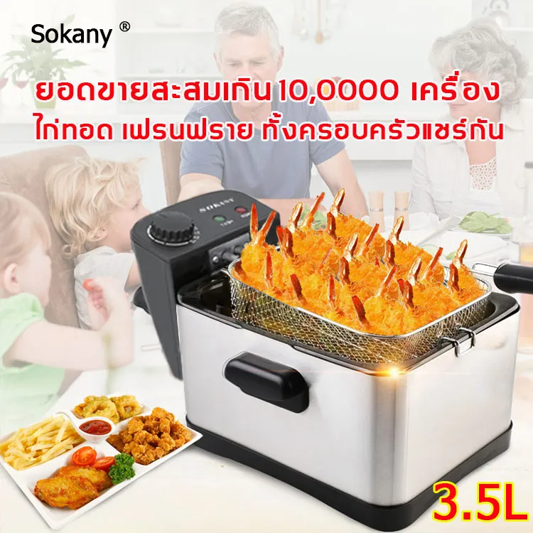 ร้อนเร็วในสามนาที  หม้อทอดเฟรนฟราย SOKANY หม้อทอดไฟฟ้า ไร้ควันแสตนเลส 3.2L มันฝรั่งทอด ไก่ ย่าง อเนกประสงค์ หม้อทอดควบคุมอุณหภูมได้ 2000W หม้อทอด ไร้มัน หม้อทอดไฟฟ้า  กระทะทอด  เตาทอดไฟฟ้า  หม้อทอดเพื่อการพาณิชย์  เตาทอด หม้อทอด Electric Deep Fryers