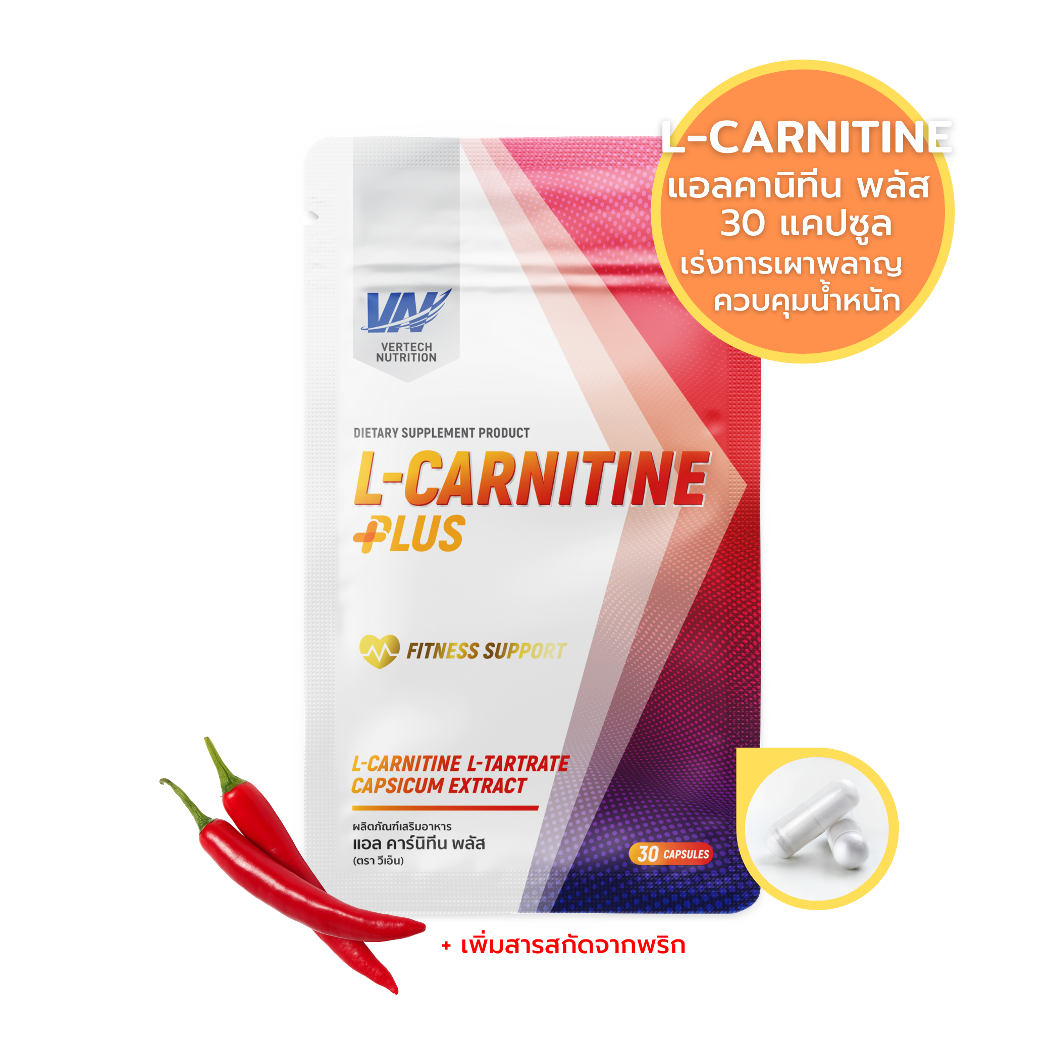 VERTECH NUTRITION แอลคาร์นิทีน พลัส 30 แคปซูล เวอร์เทคนูทริชั่น VERTECH NUTRITION L-Carnitine Plus 30 capsules (อาหารเสริม, ออกกำลังกาย, ควบคุมน้ำหนัก)