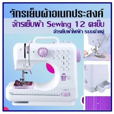 Sewing machine 12 seam Electric sewing machine Sewing Double thread system