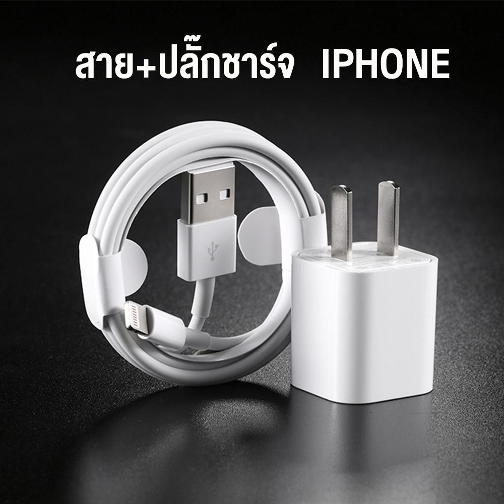 （พร้อมส่งใน 48h? ）ชุดหัวชาร์จ+สายชาร์จ Set USB Charge+ USB Cable 1M Set For iPhone 5/5s/6/6S/7/8/x ใช้สำหรับไอโฟน สายชาร์จยาว1เมตร ง่ายต่อการพกพา สายชาร์จ