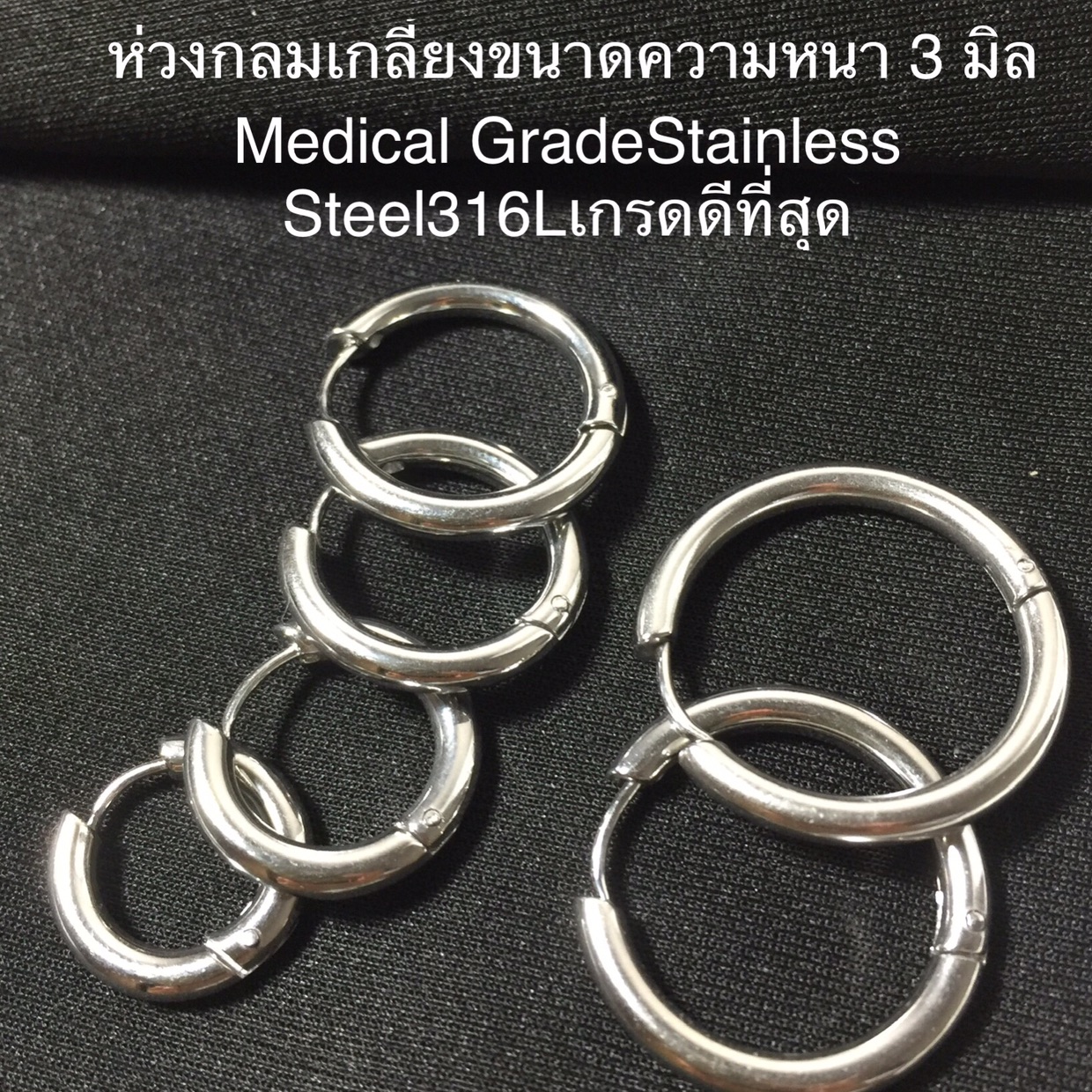 ✅?ต่างหูห่วงกลมหนา3มิลสำหรับผิวแพ้ง่าย ก้านใส่ปกติขนาด 1 มิลวัสดุMedical Grade Stainless Steel316L ราคา/คู่ รับประกันคุณภาพเงางาม10ปีไม่มีหมอง