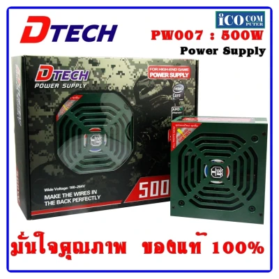 พาวเวอร์ซัพพลายวัตต์เต็ม Power supply (FULL) DTECH 500W PSU PW007