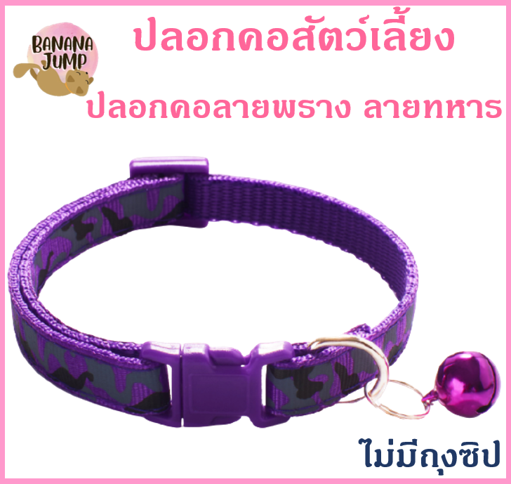 BJ Pet - ปลอกคอสัตว์เลี้ยง ปลอกคอลายพราง ปลอกคอ ปลอกคอลายทหาร ปลอกคอหมา ปลอกคอแมว สำหรับสัตว์เลี้ยง