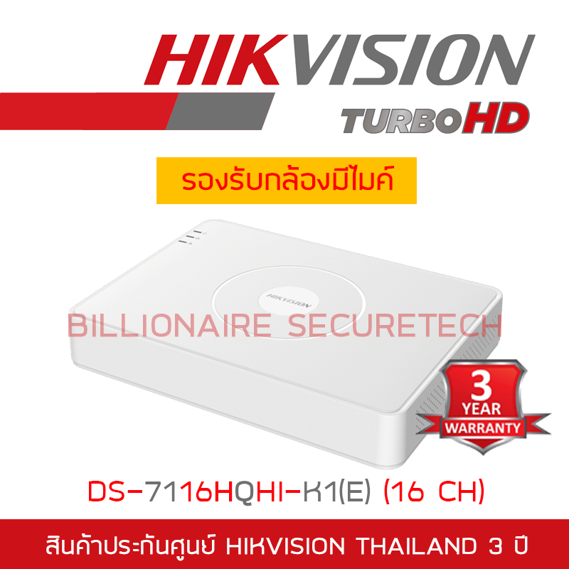 Hikvision Recorder Ds-7116Hqhi-K1(E) (16 Ch) Supports Analog and Hd Cameras in All Systems by Billionaire Securetech ราคา 2,890 บาท*ส่งฟรี