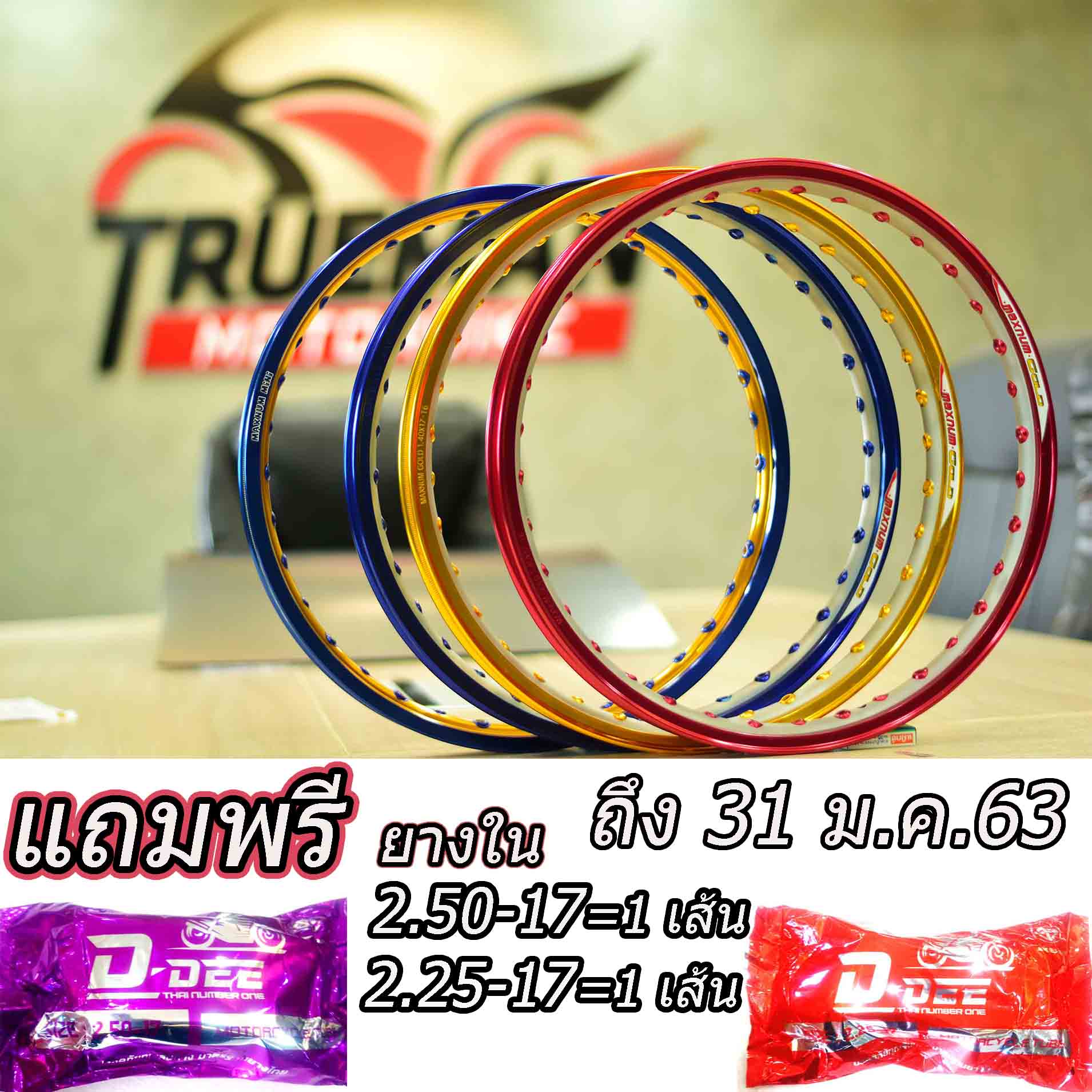 วงล้ออลูมิเนียม T6 ยกขอบ ขนาด 1.40 x 17 ยี่ห้อ maxnum รุ่น gold สีทอง (แถมฟรียางใน 2 เส้น )