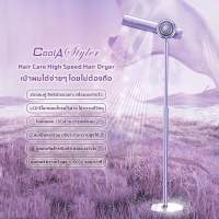 Coolastyler มอก.ไดร์เป่าผม 1700W Hair Care High Speed Hair Dryer Motor100000RPM ใช้ความเร็วมอเตอร์สูงแทนลมร้อนเพื่อเป่าผมให้แห้ง ปกป้องเส้นผม ไดเป่าผม ที่เป่าผม
