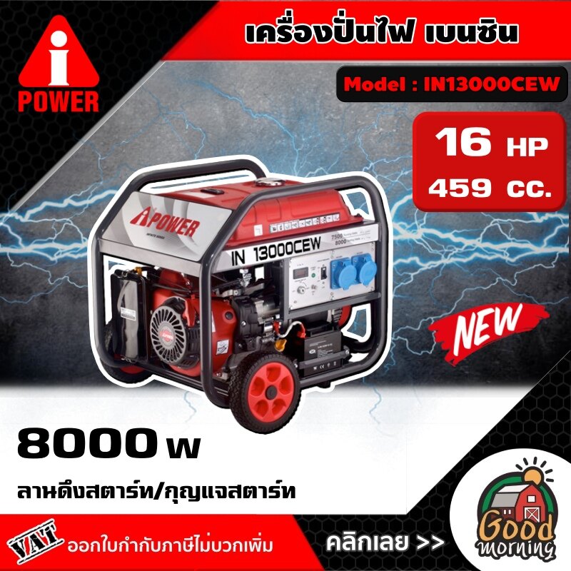 IN13000CEW-0