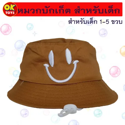 AM0035 หมวกบักเก็ตสำหรับเด็ก ลายปัก "หน้ายิ้ม" พร้อมสายรัดคาง หมวกเด็กลายปักน่ารักๆ (6)