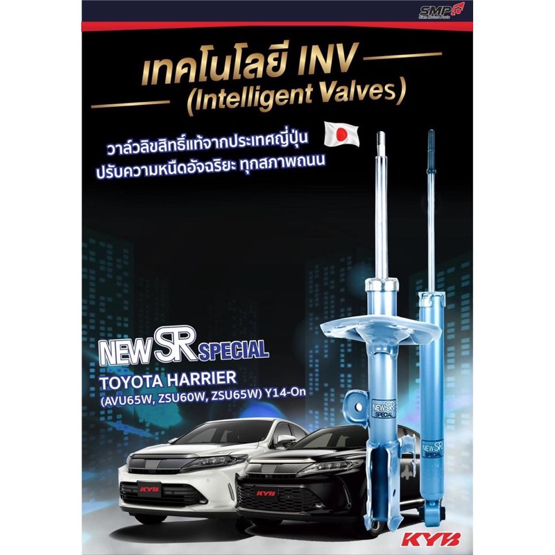 Shock Absorber Kyb Sr Special Alphard Vellfire Estima Hrv Fortuner Traiblazer Mux Harrier ราคา 21,000 บาท*ส่งฟรี