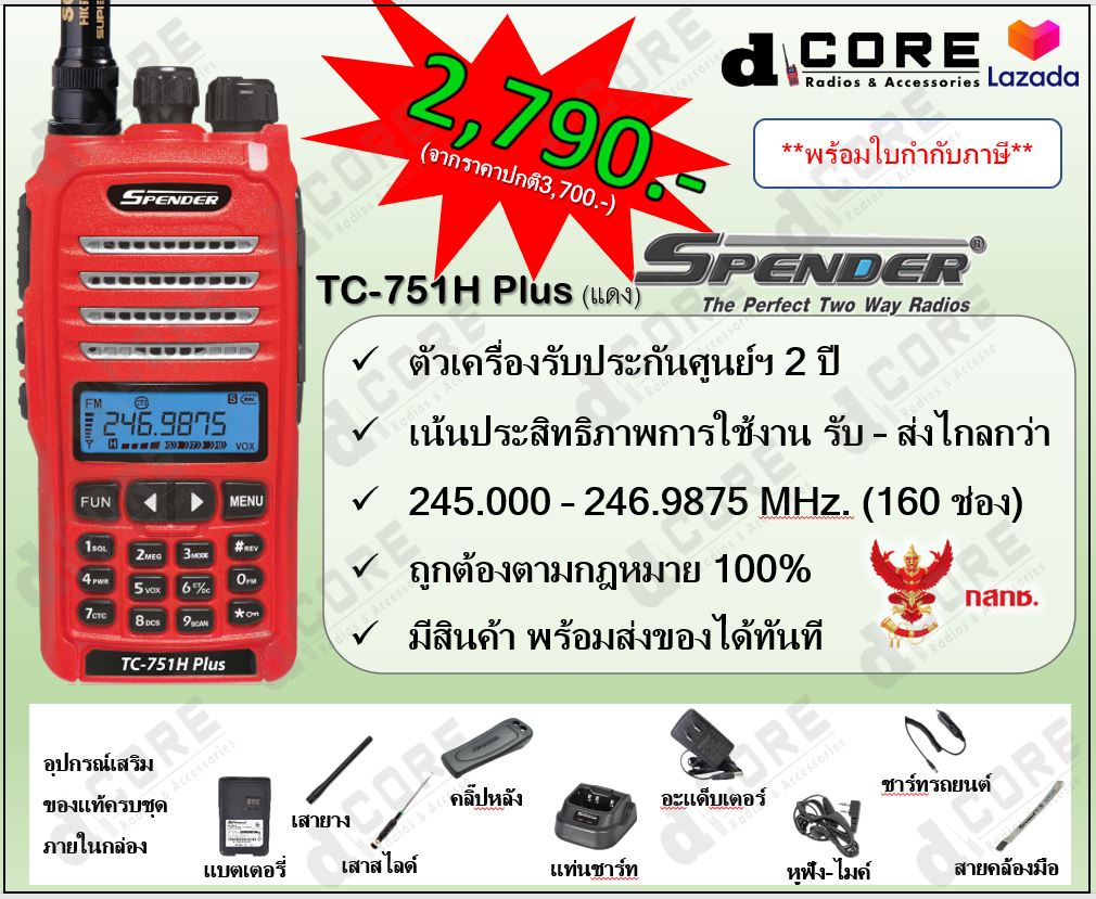 วิทยุสื่อสาร SPENDER TC-751H Plus (สีแดง) 160 ช่อง