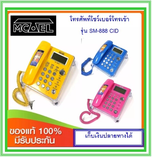CALLER ID TELEPHONE ราคา 199 บาท*ส่งฟรี