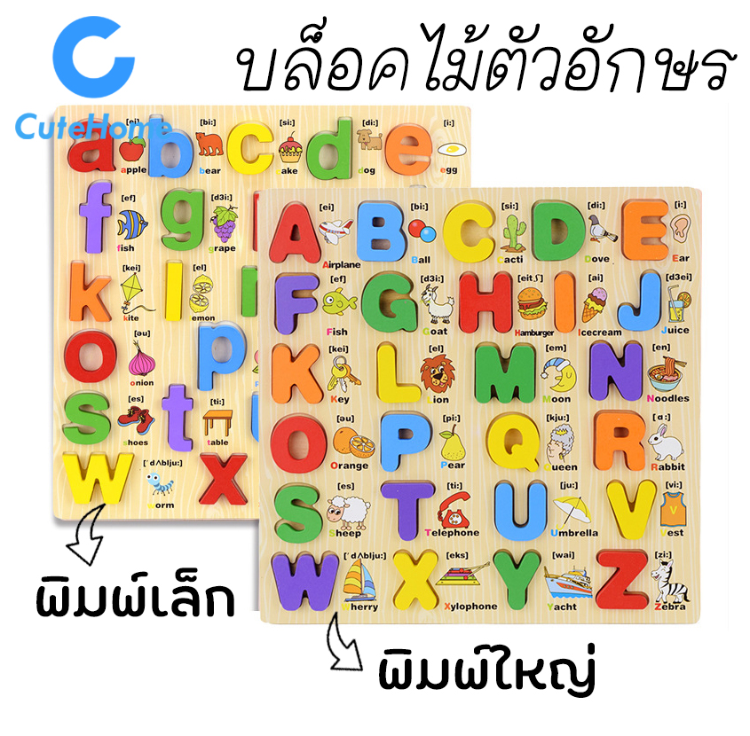 CuteHome บล็อกไม้ตัวอักษร กระดานไม้พร้อมบล็อคA-Z พร้อมคำศัพท์ภาษาอังกฤษ ของเล่นเด็ก ของเล่นไม้ จิ๊กซอว์สามมิติ บล็อกไม้เสริมทักษะ ของเล่นเสริมทักษะ Alphabet Wooden Blocks ราคา 99 บาท*ส่งฟรี