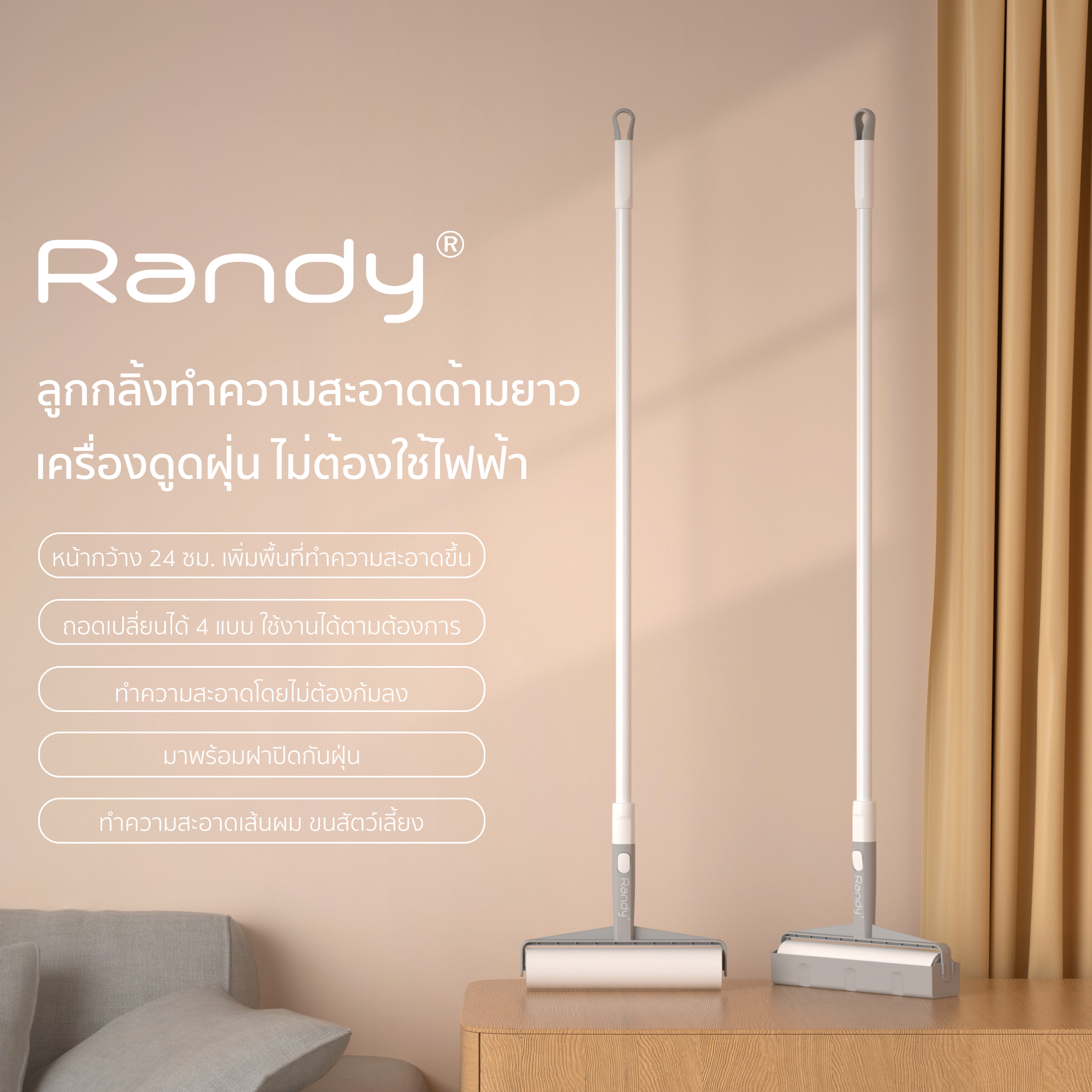 RANDY ไม้ม็อบ Platinum ลูกกลิ้งทำความสะอาด ขนสัตว์เลี้ยง ฝุ่น ด้ามจับปรับความยาวได้ ลูกกลิ้งขจัดฝุ่น กระดาษกาว ราคา 68 บาท*ส่งฟรี