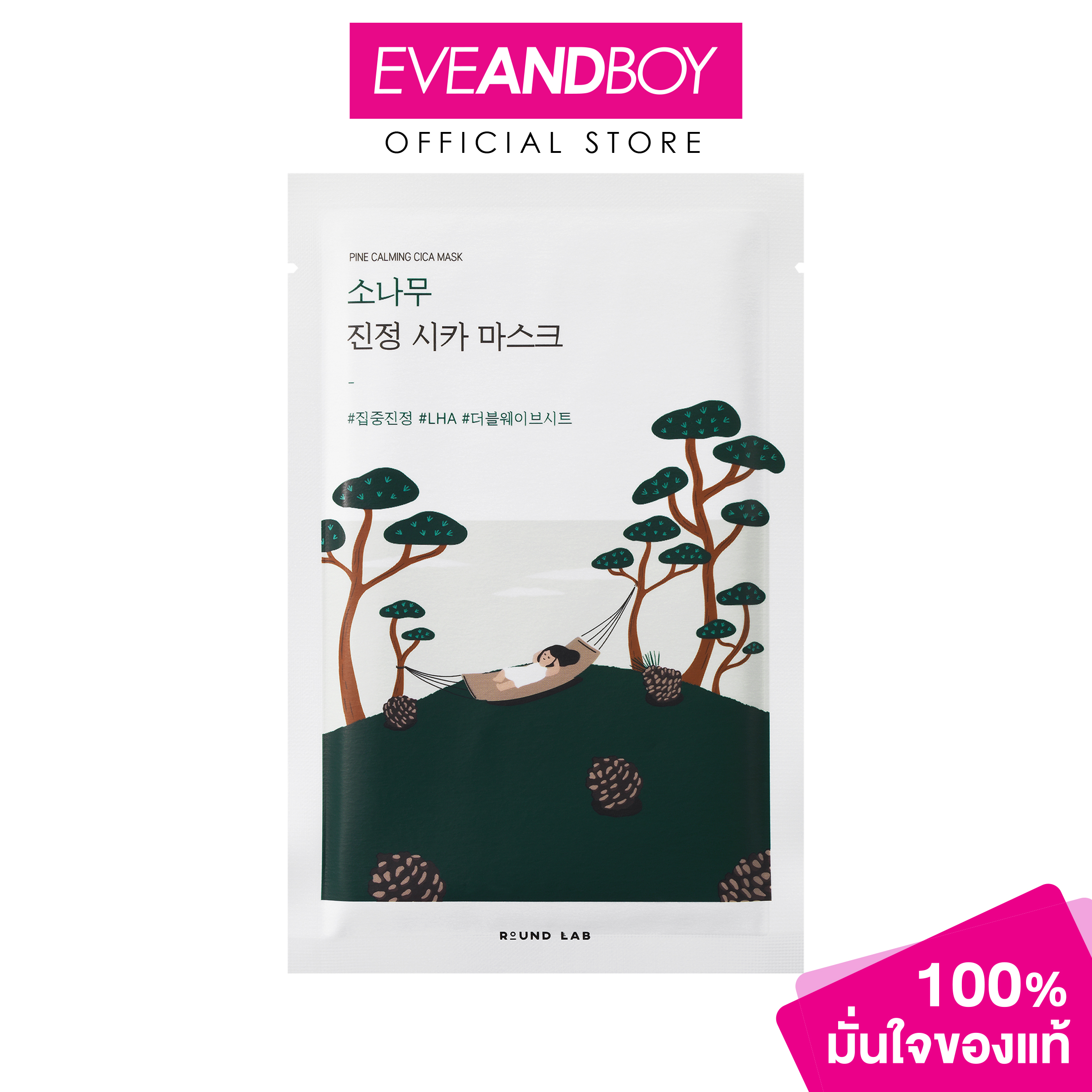 ROUND LAB - Pine Cica Mask 1 PCS. ราวด์แล็บ ไพน์ ซิก้า มาสก์ 1 แผ่น