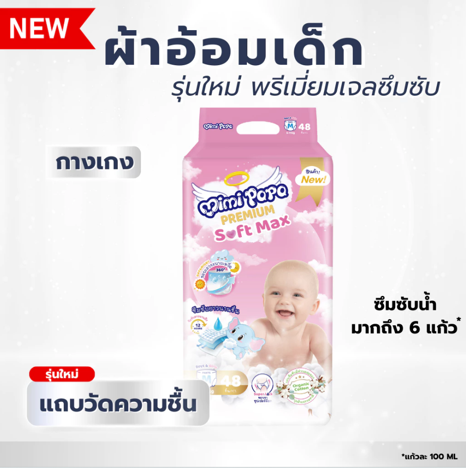 [โปรดี ซื้อ 1 แถม 1] แพมเพิสเด็ก Mimi papa ผ้าอ้อมเด็กสำเร็จรูป แพมเพิส pampee ถูก ส่งฟรี มี 2 แบบคือ แบบเทป และ แบบกางเกง ไซส์ S-3XL ซึมซับไว ขอบนุ่มยืดหยุ่นดี