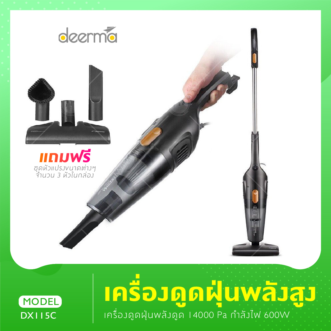 [พร้อมส่ง] Deerma DX115C Household Vacuum Cleaner เครี่องดูดฝุ่นใช้งานในบ้าน