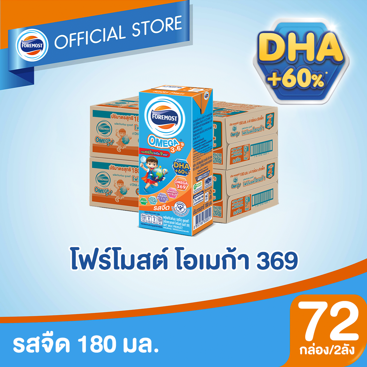 [ยกลังx2][36 กล่อง/ลัง] โฟร์โมสต์ โอเมก้า 369 นมยูเอชที รสจืด 180 มล. Foremost Omega 369 Plain 180ml [x2cartons][36 boxes/carton]