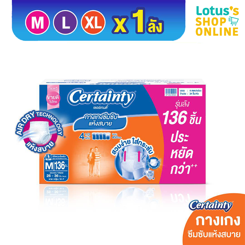 CERTAINTY sanitary pants daypans economical prices Super Save boxes ราคา 1,996 บาท*ส่งฟรี