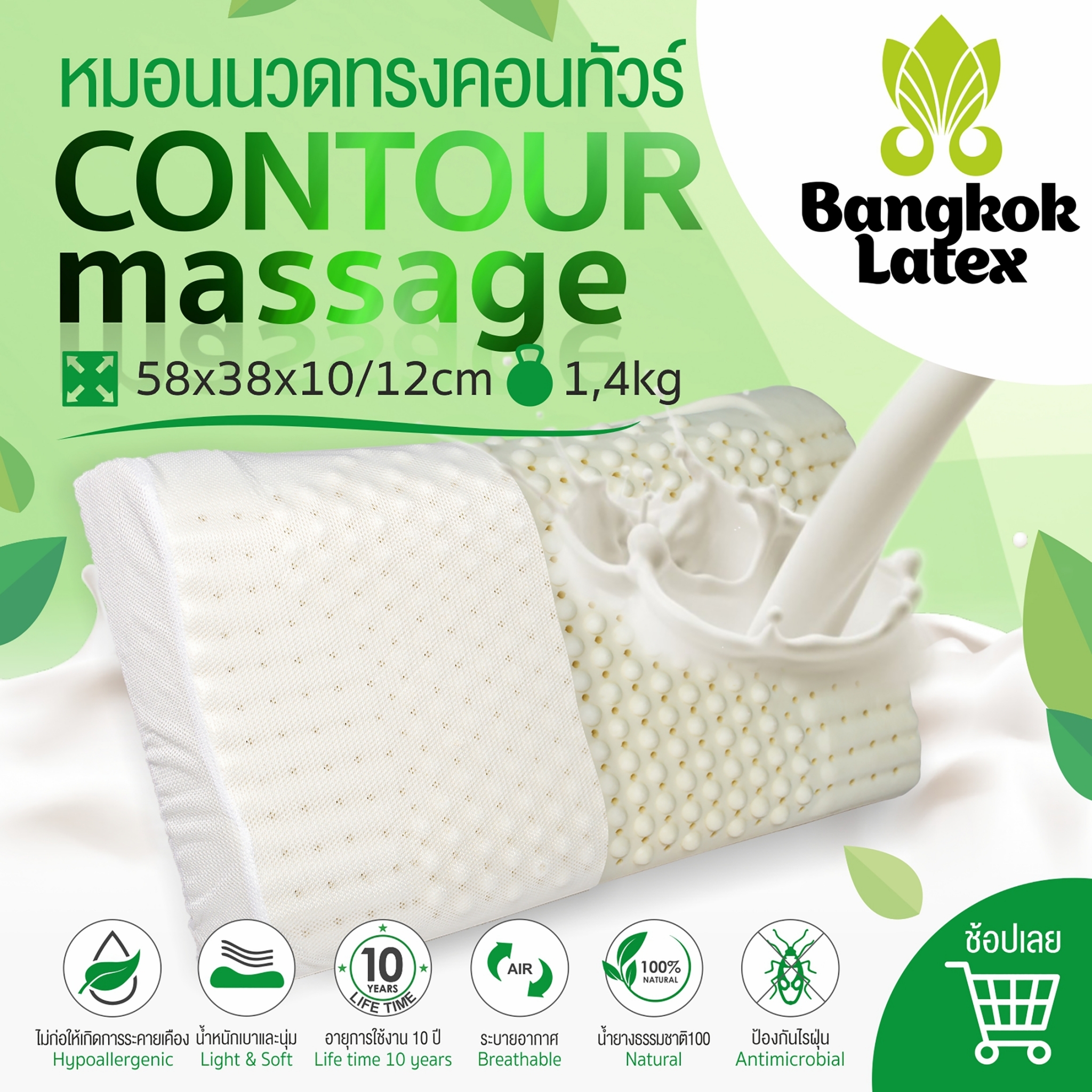 หมอนยางพาราแท้ 💢💢 Latex 100% Natural 💢💢 รองรับสรีระ รุ่น [ Contour Massage ] มีปุ่มนวด รับน้ำหนักได้ดี ยืดหยุ่นสูง (ขายดี) 👍 - Bangkok Latex ราคา 1,899 บาท*ส่งฟรี